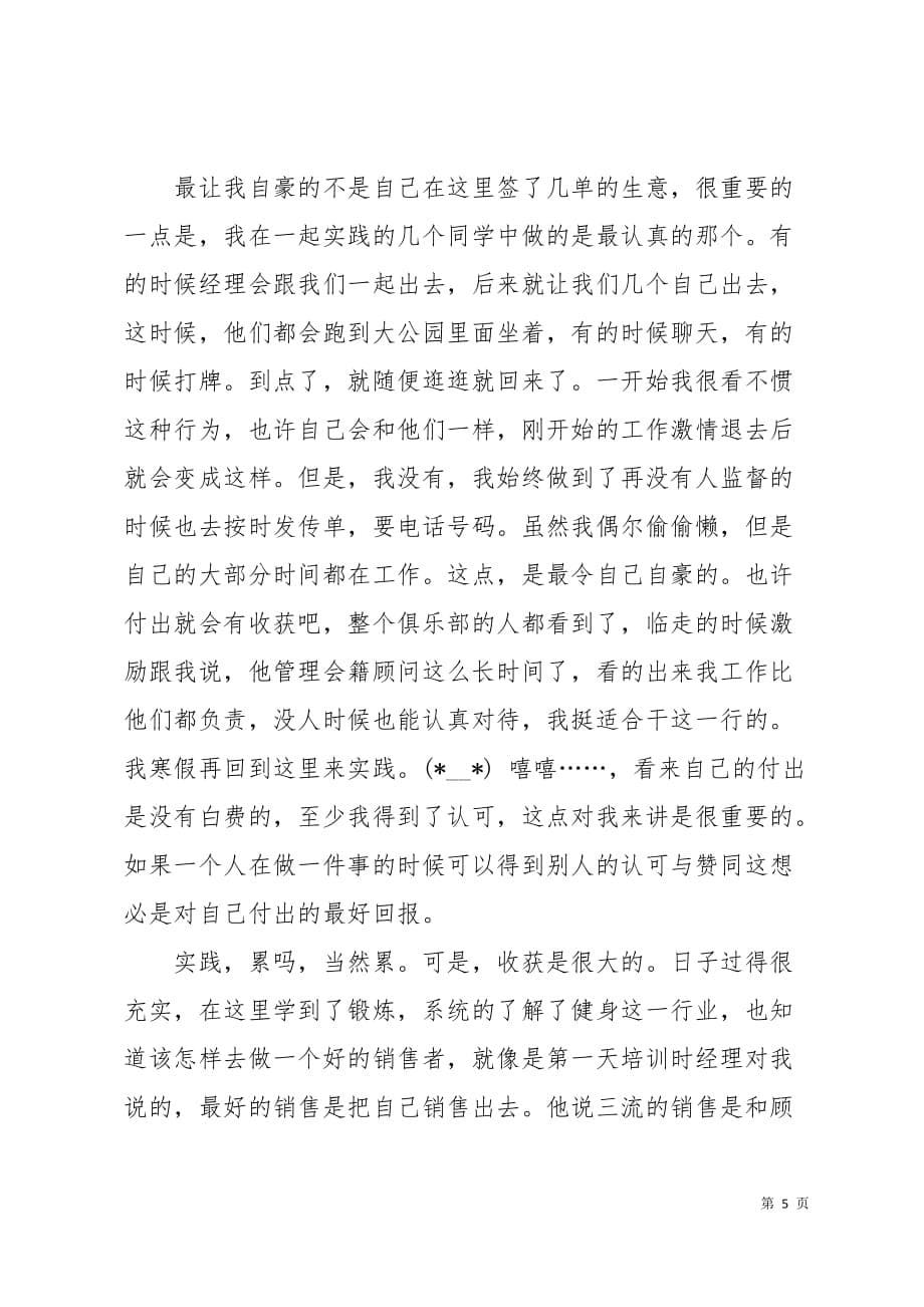 大学生暑期实习报告2500字6页_第5页