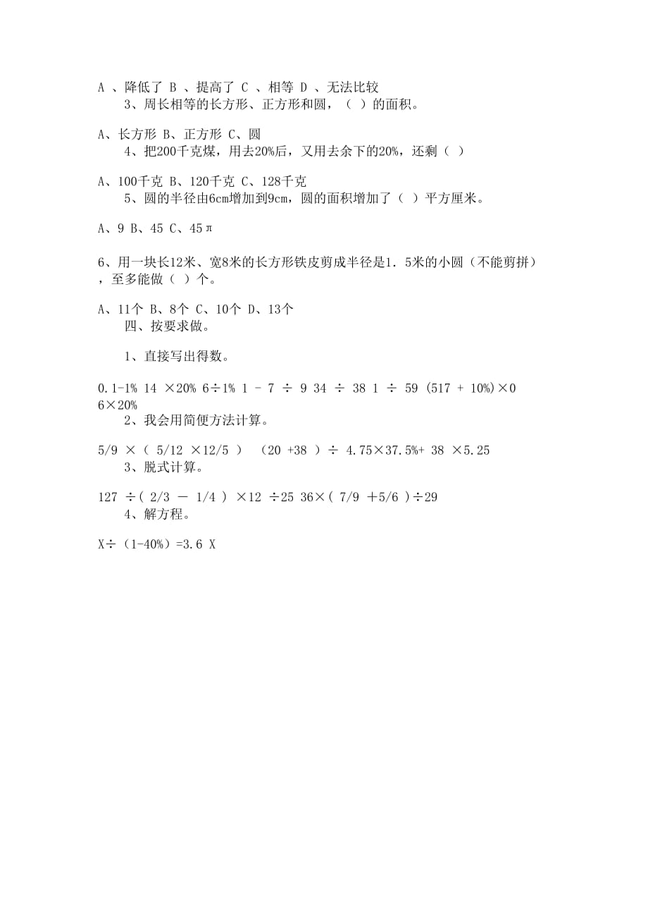 北师大版六年级数学下册入学试卷_第2页