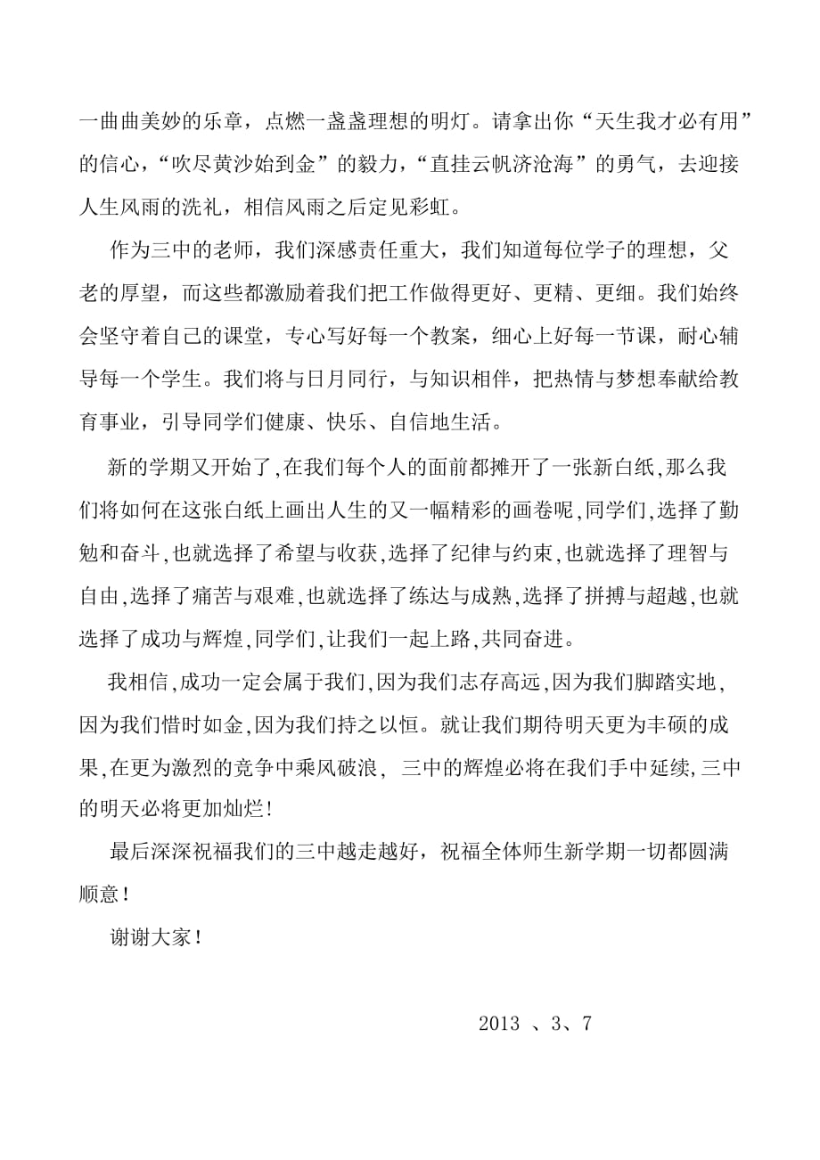 春季开学典礼 教师代表发言稿_第3页