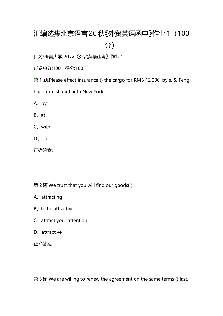 汇编选集北京语言20秋《外贸英语函电》作业1（100分）_第1页