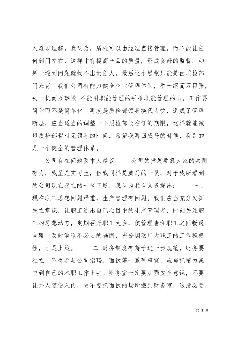 山东威马泵业有限公司实习报告5页_第3页