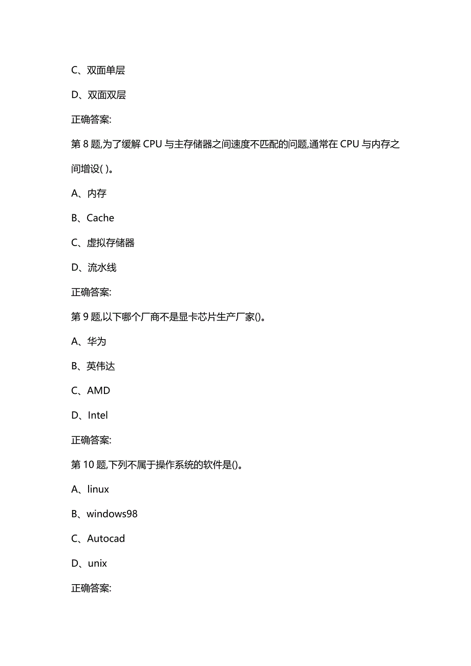 汇编选集石油华东《计算机维护技术》2019年秋学期在线作业（三）(100分）_第3页