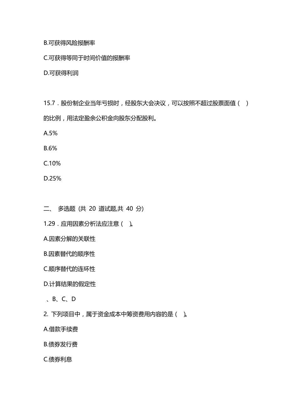 汇编选集西北工业大学19秋《财务管理》在线考试02（100分）_第5页