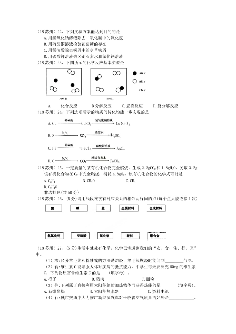 江苏苏州中考化学试卷_第3页