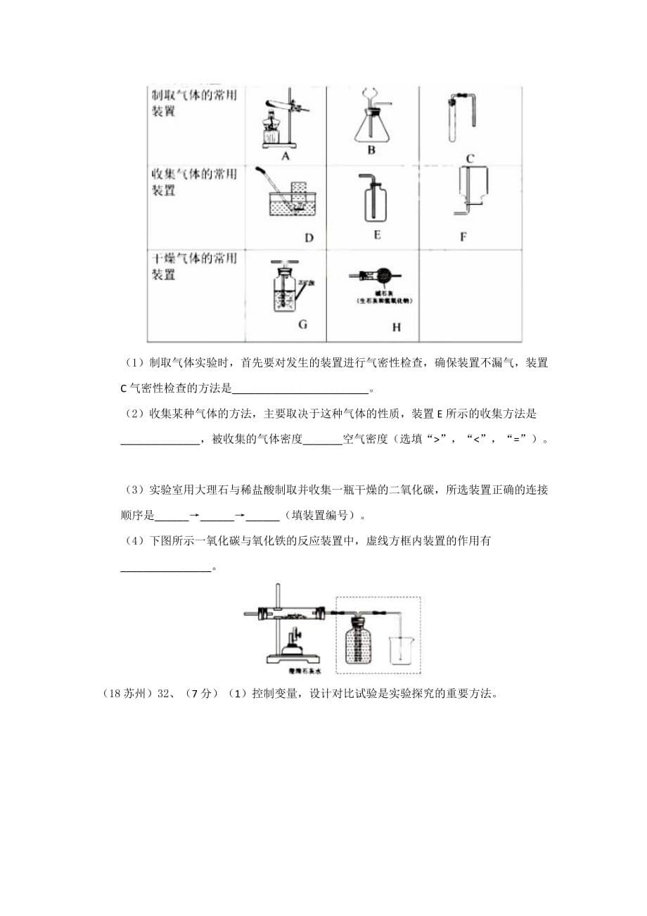 江苏苏州中考化学试卷_第5页