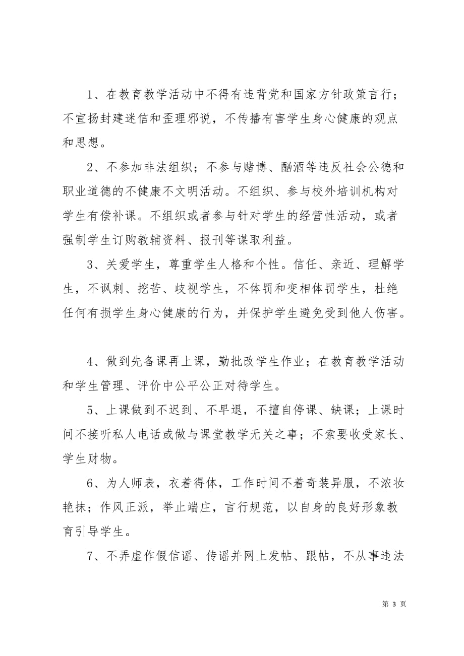 教师师德师风承诺书3篇6页_第3页