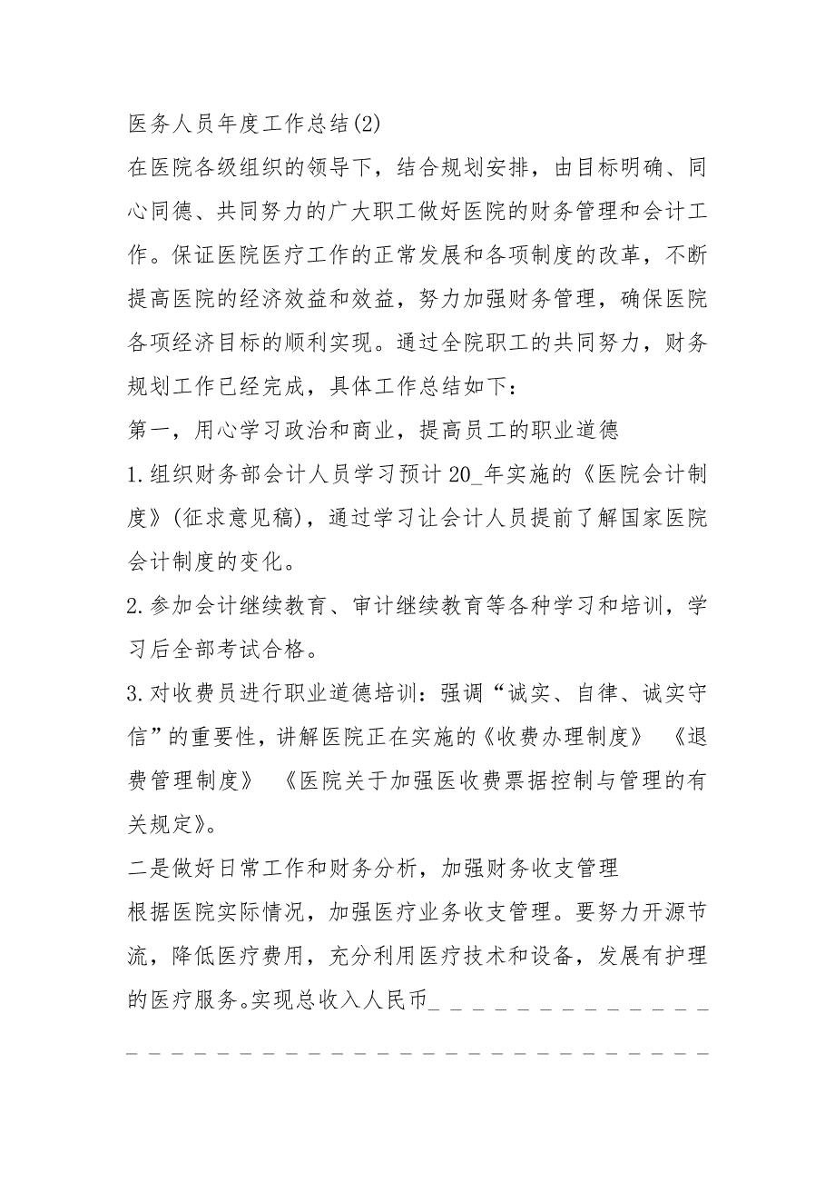 2021年 年医务人员年度工作总结_第4页