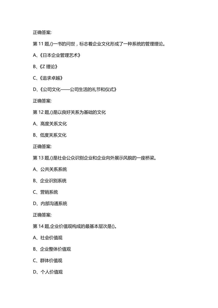 汇编选集南开本部20春学期（2003）《企业文化》在线作业-2_第4页