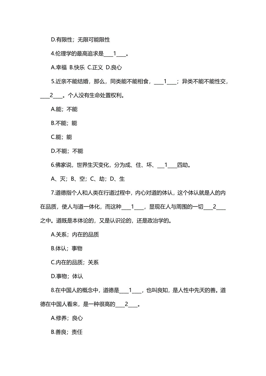 汇编选集福建师范大学2020年8月课程考试《小学德育理论》作业考核试题（答案）_第2页