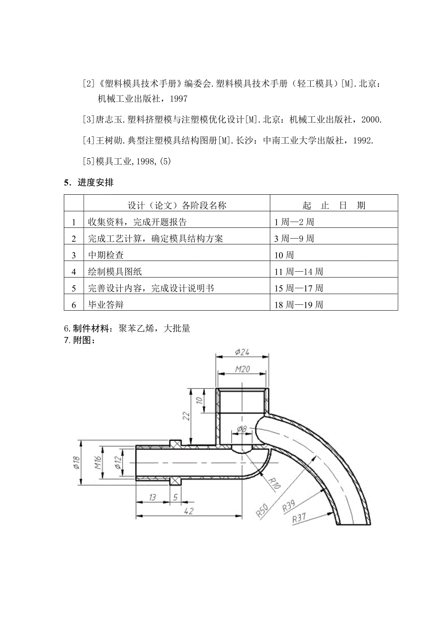 水龙头塑料模具设计_第3页