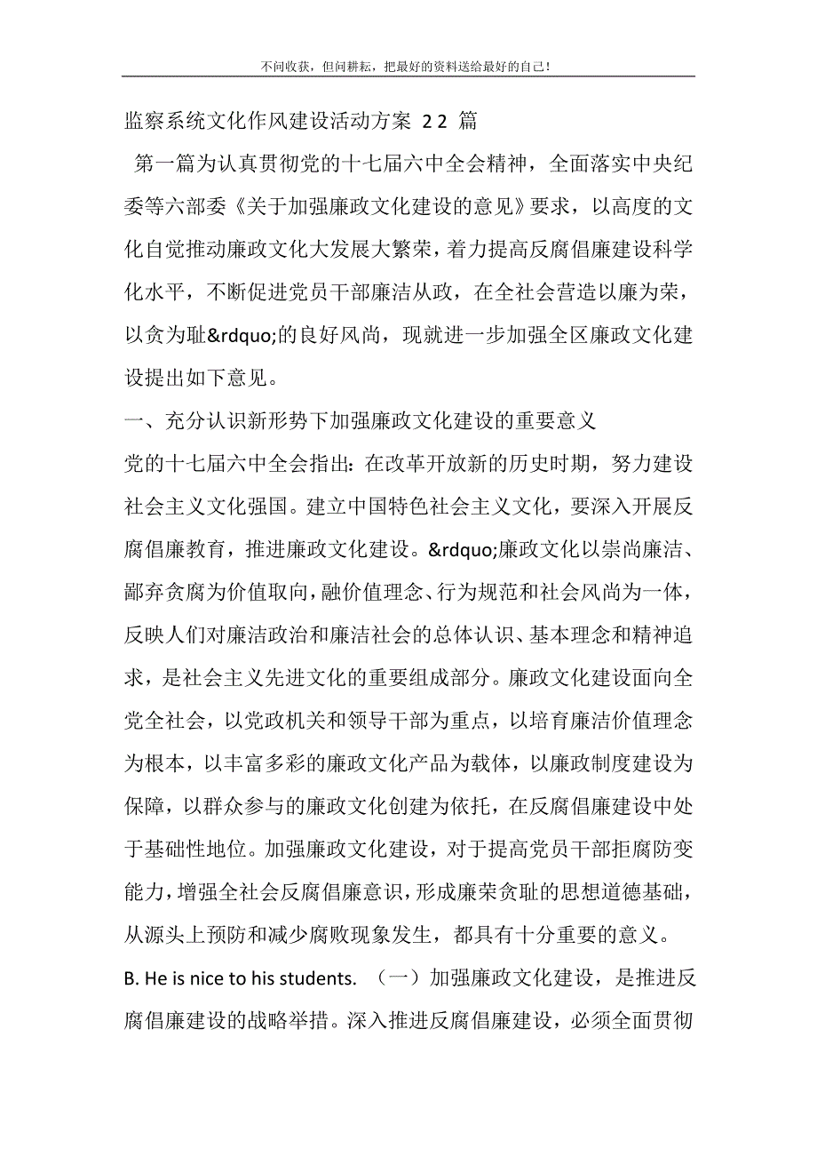 2021年监察系统文化作风建设活动方案2篇.DOC新编修订_第2页