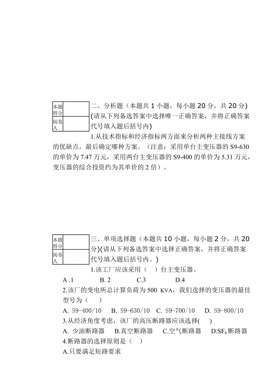 工厂供配电技术(A)_第2页