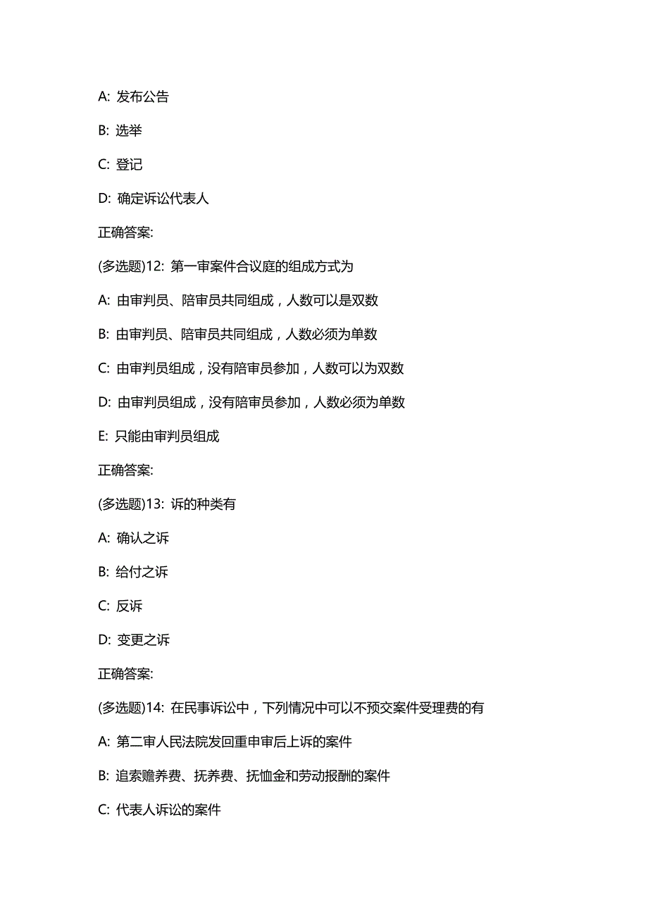 汇编选集东师《民事诉讼法学》20春在线作业1答案099_第4页