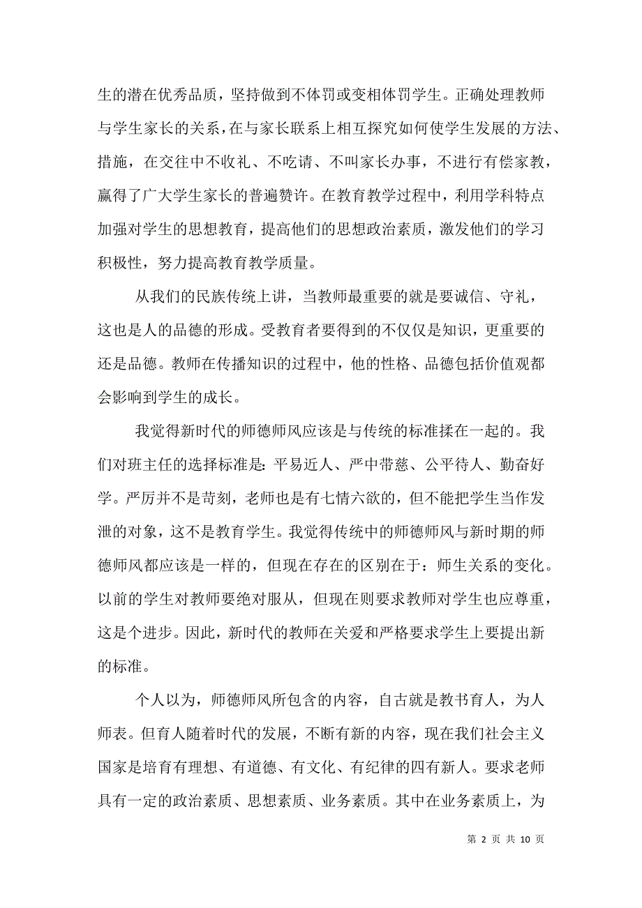 【2021年度教师纪律工作自查报告及整改措施】 纪律作风整改自查报告及整改措施_第2页