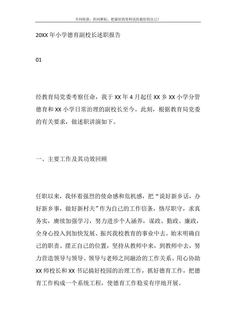 2021年小学德育副校长述职报告2篇新编修订_第2页