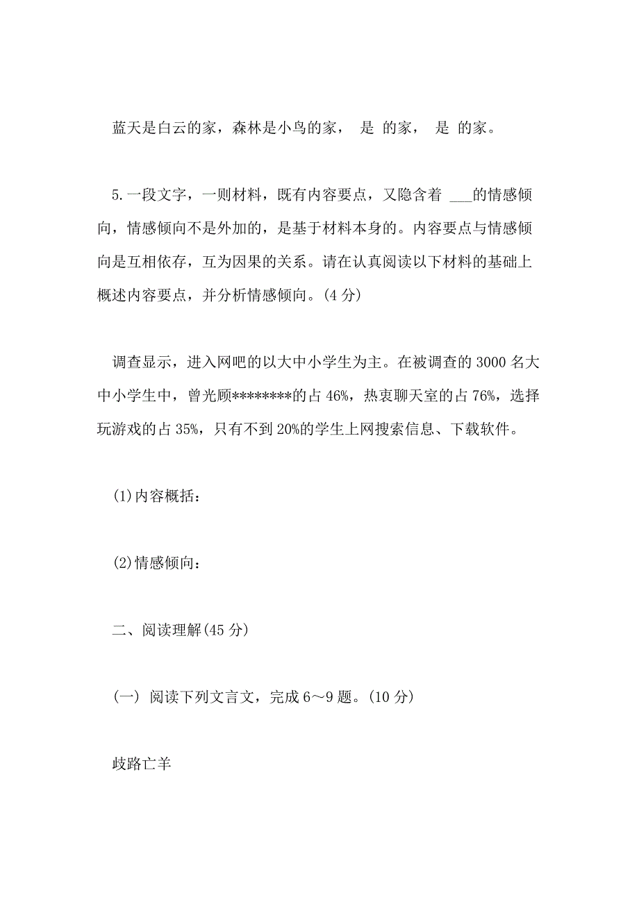 2021中考语文备考 第四单元试卷4(九下)_第3页