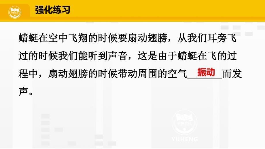 教科版八年级物理上册教学课件1.认识声现象_第5页