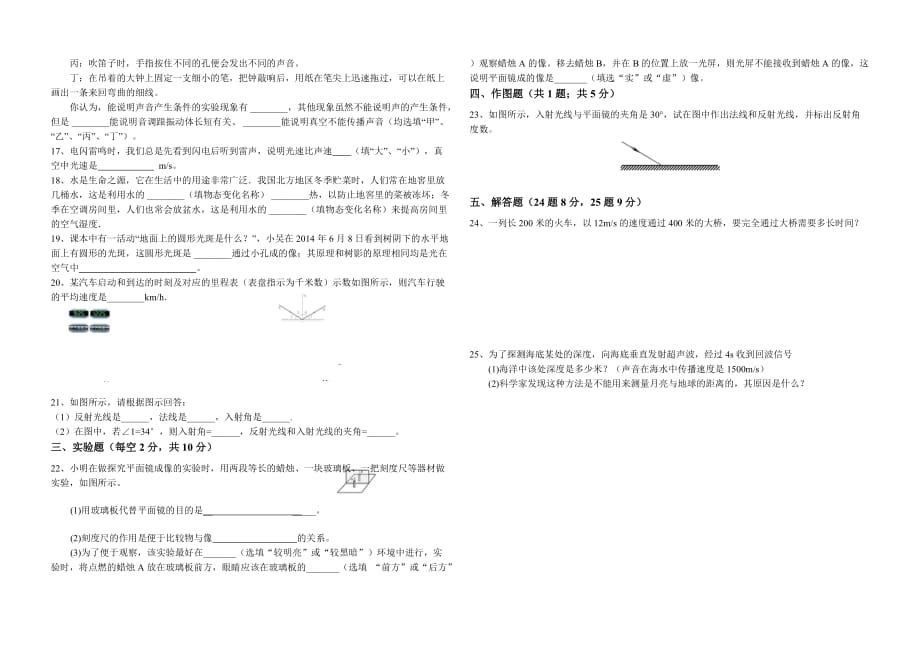 人教版八年级物理上册第1-4章检测卷_第2页