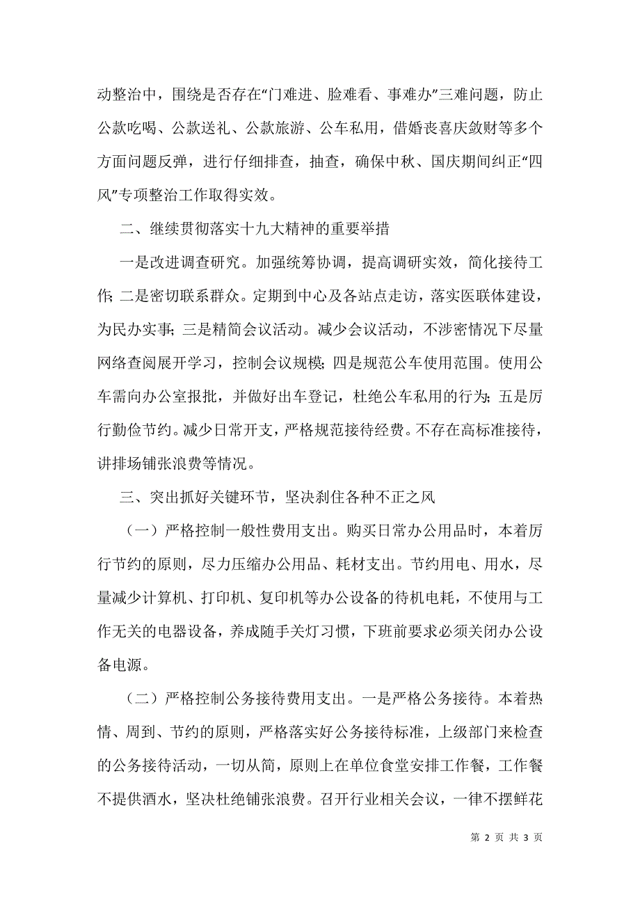 2021年中秋、国庆期间纠正 “四风”情况汇报_第2页