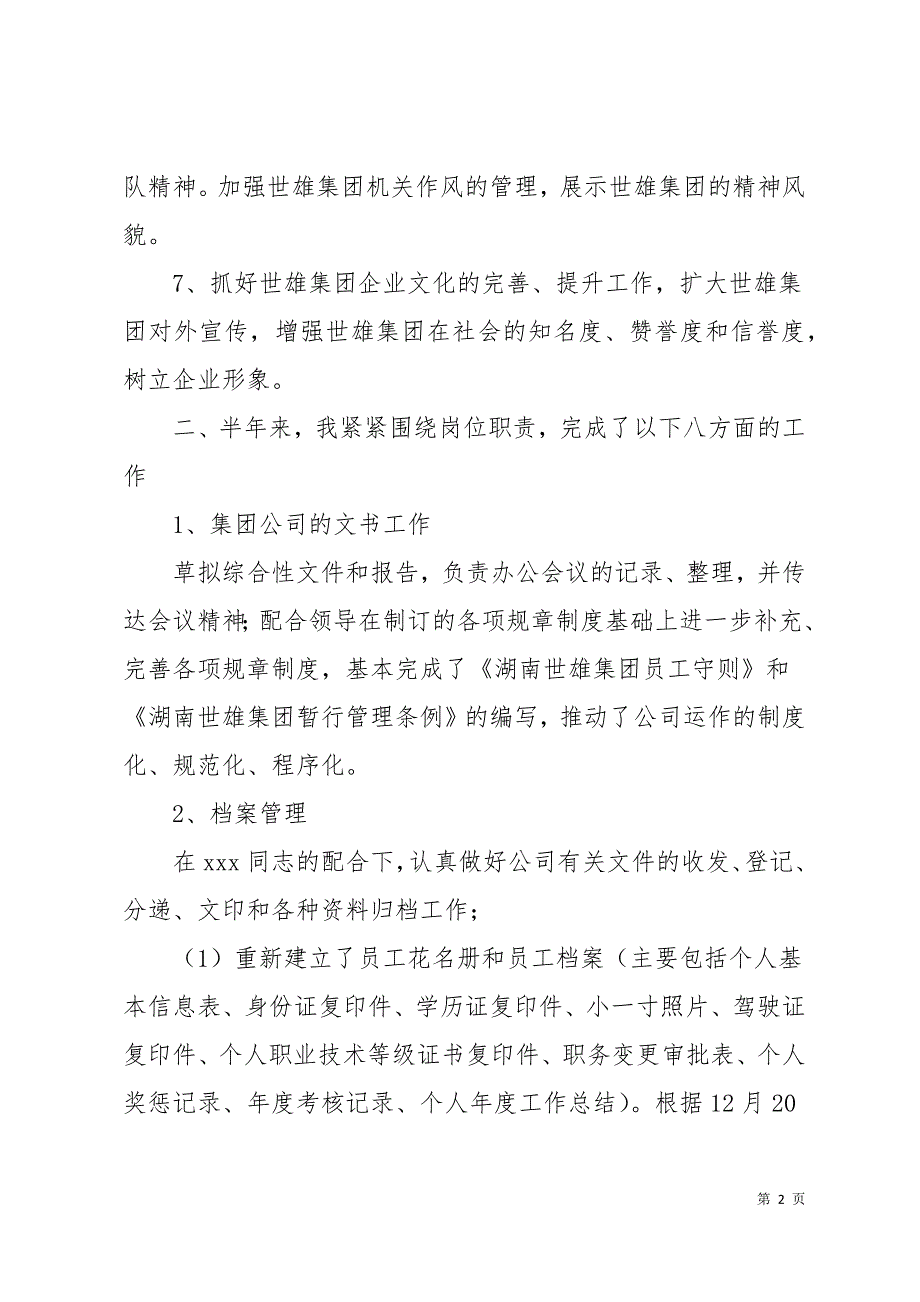 总经理个人年终述职报告15页_第2页