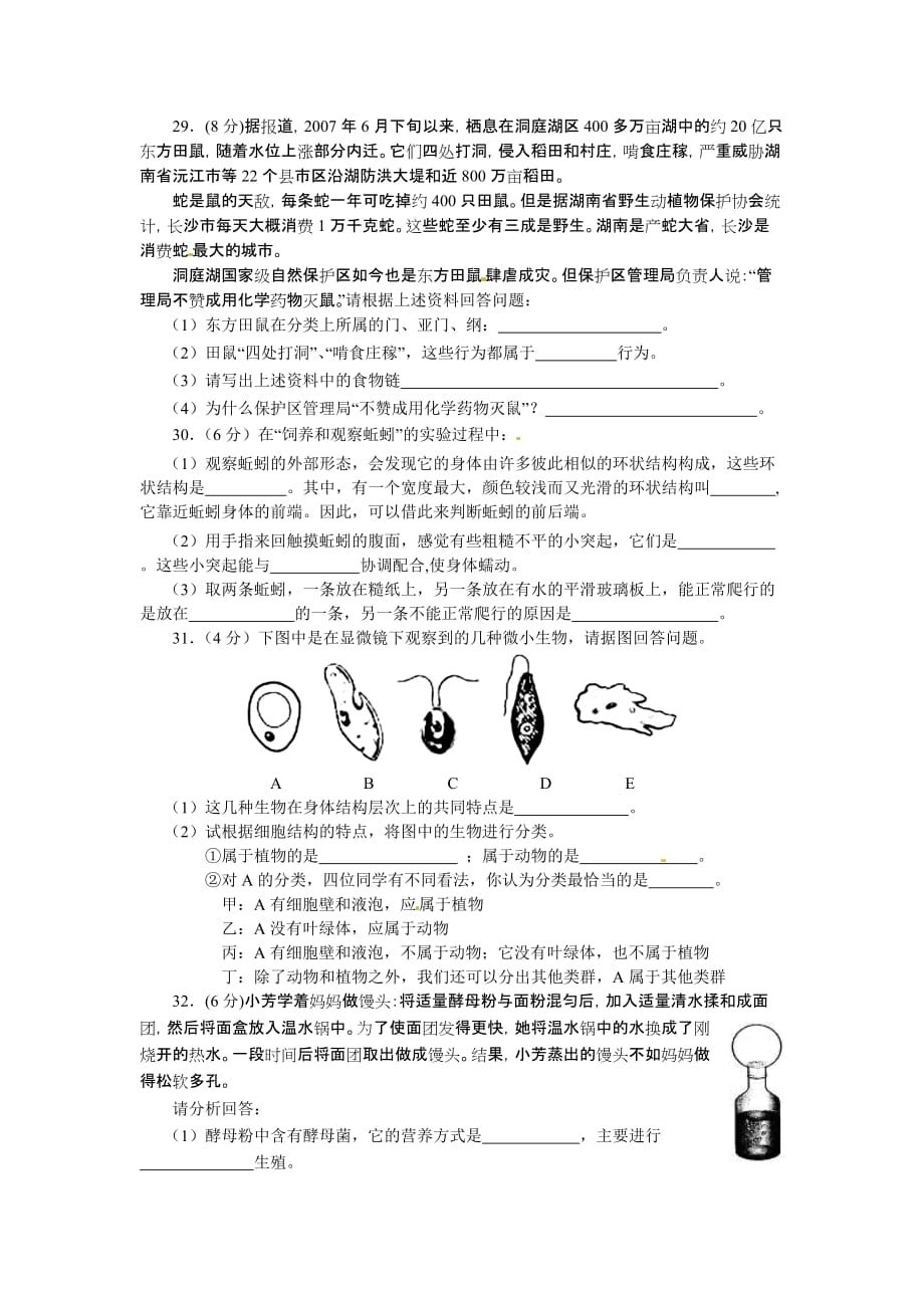 2013年八年级生物下学期同步测试题(二)_第4页