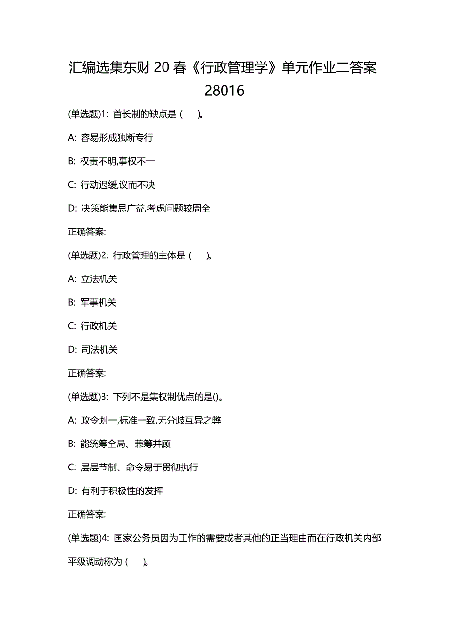 汇编选集东财20春《行政管理学》单元作业二答案28016_第1页