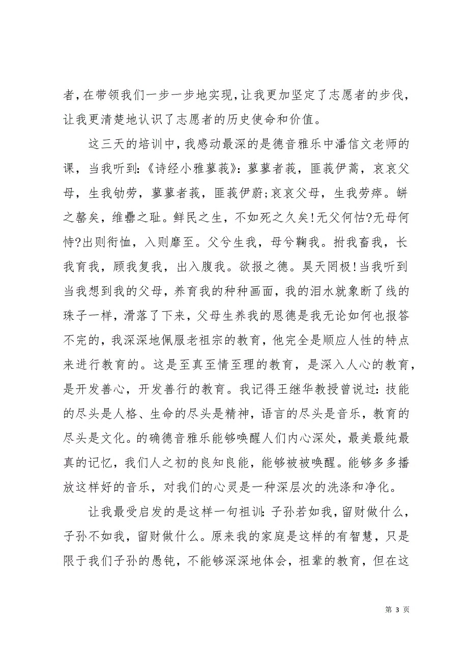 志愿者心得体会4篇13页_第3页