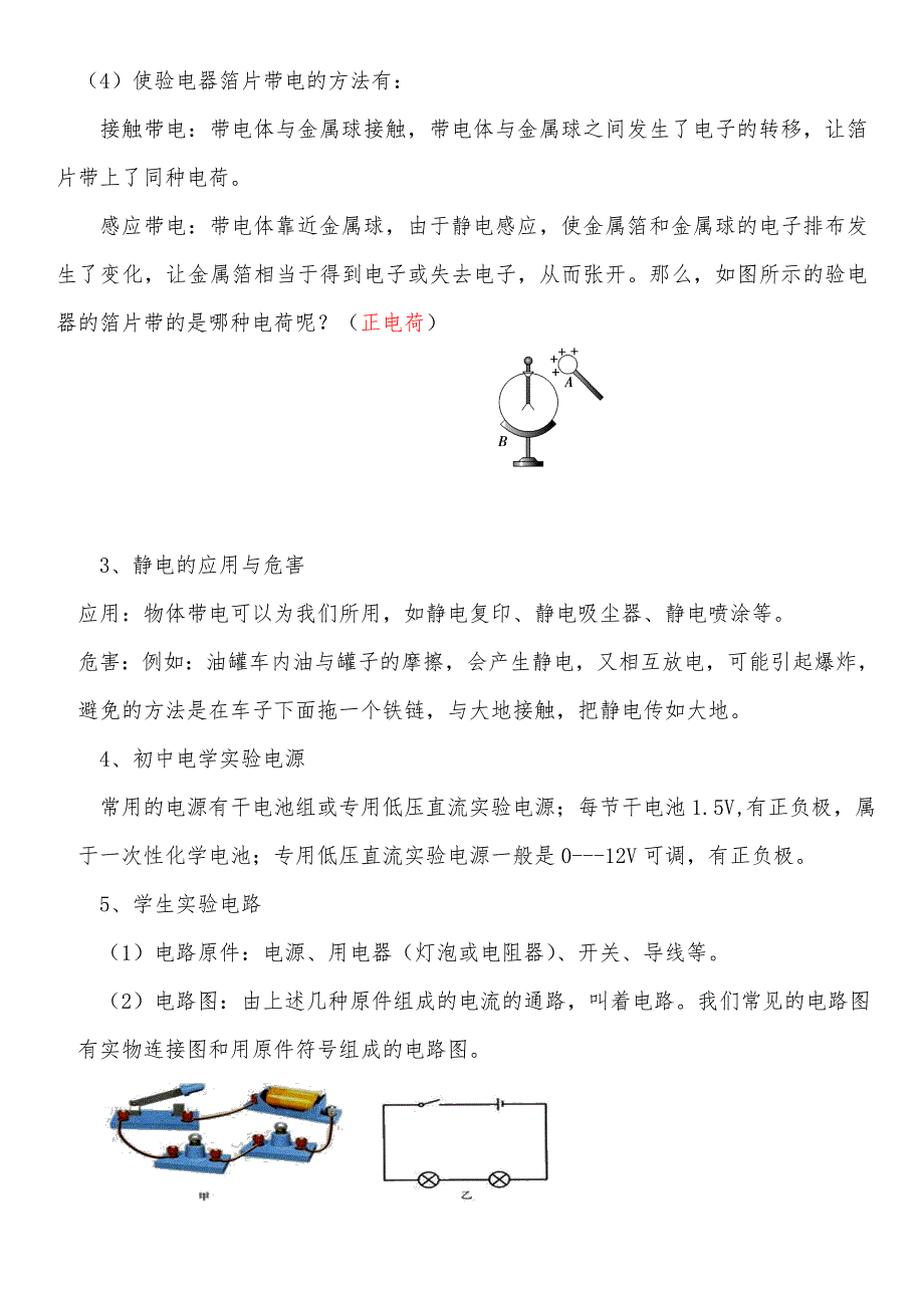 中考物理复习专题讲座：9电荷、电源、电路_第2页