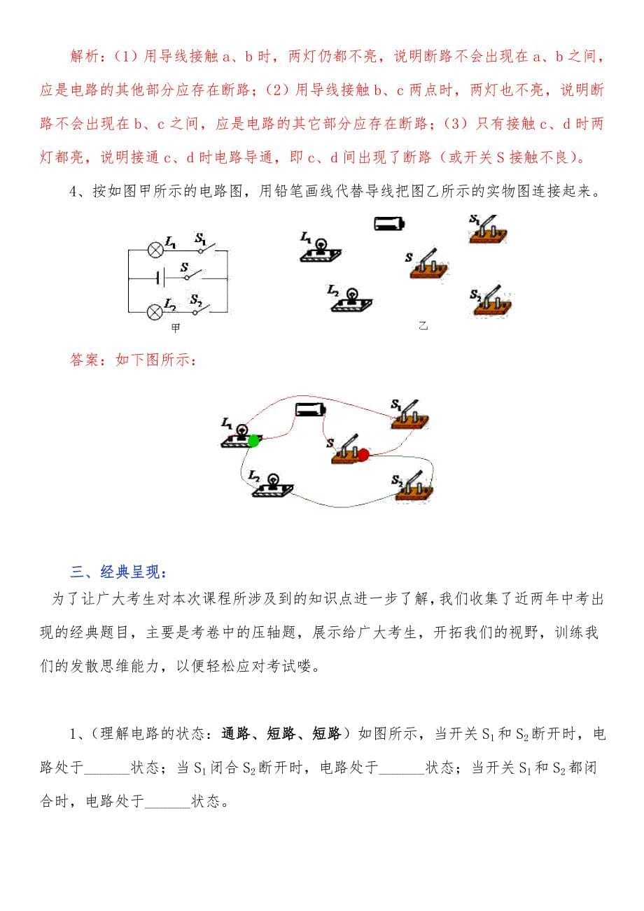 中考物理复习专题讲座：9电荷、电源、电路_第5页