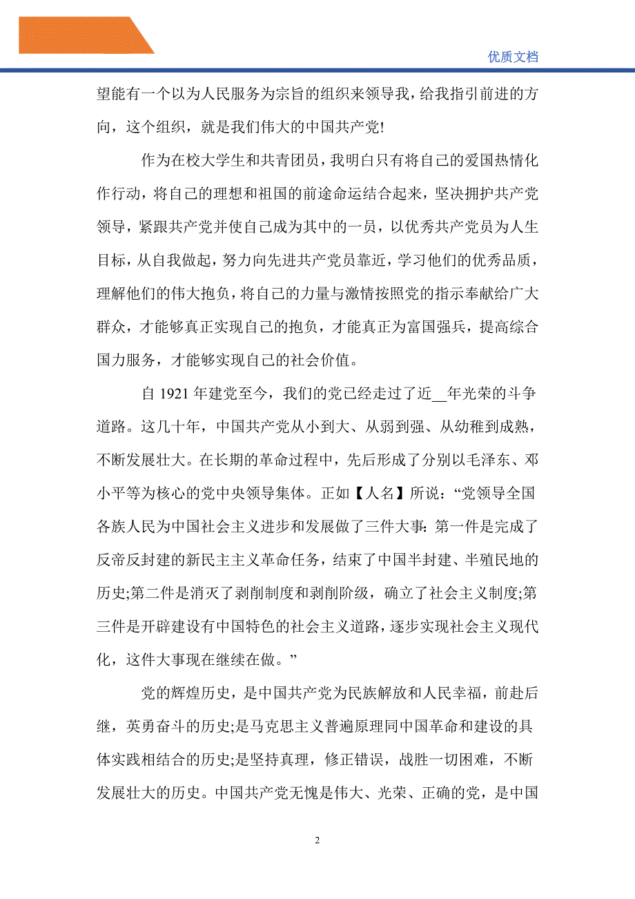 2021在校大学生共青团员入党申请书3篇_第2页