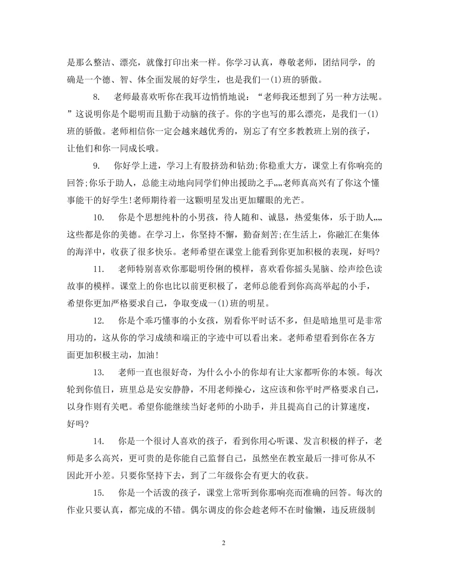 [精编]教师三年级学生操行评语_第2页