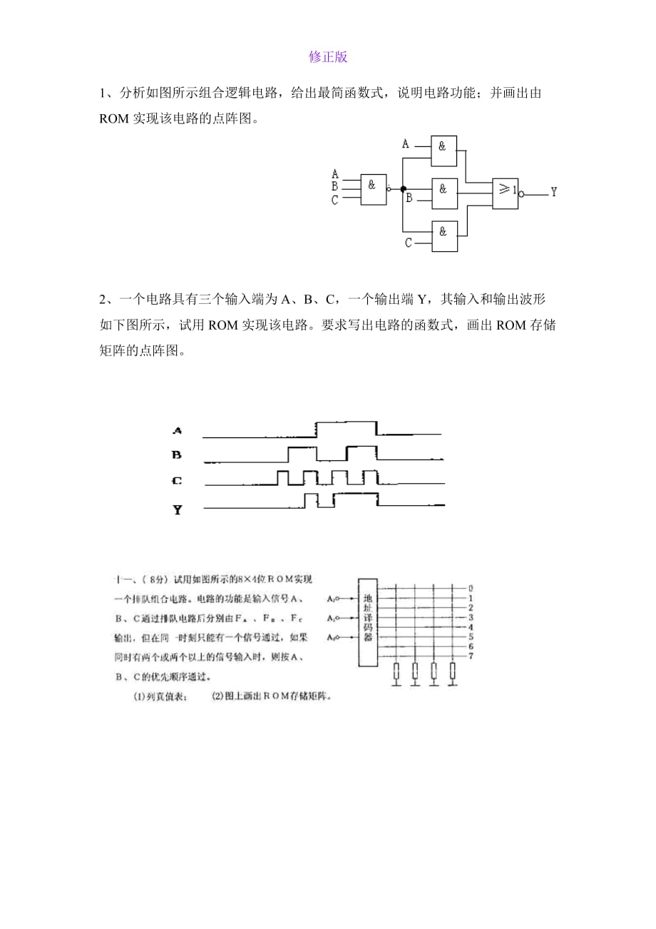 ROM-新修正版_第1页