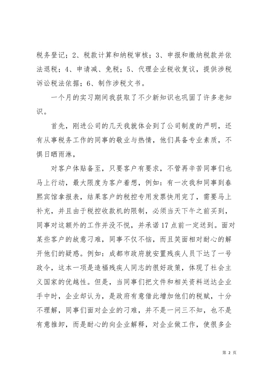 律师事务所实习报告4页_第2页