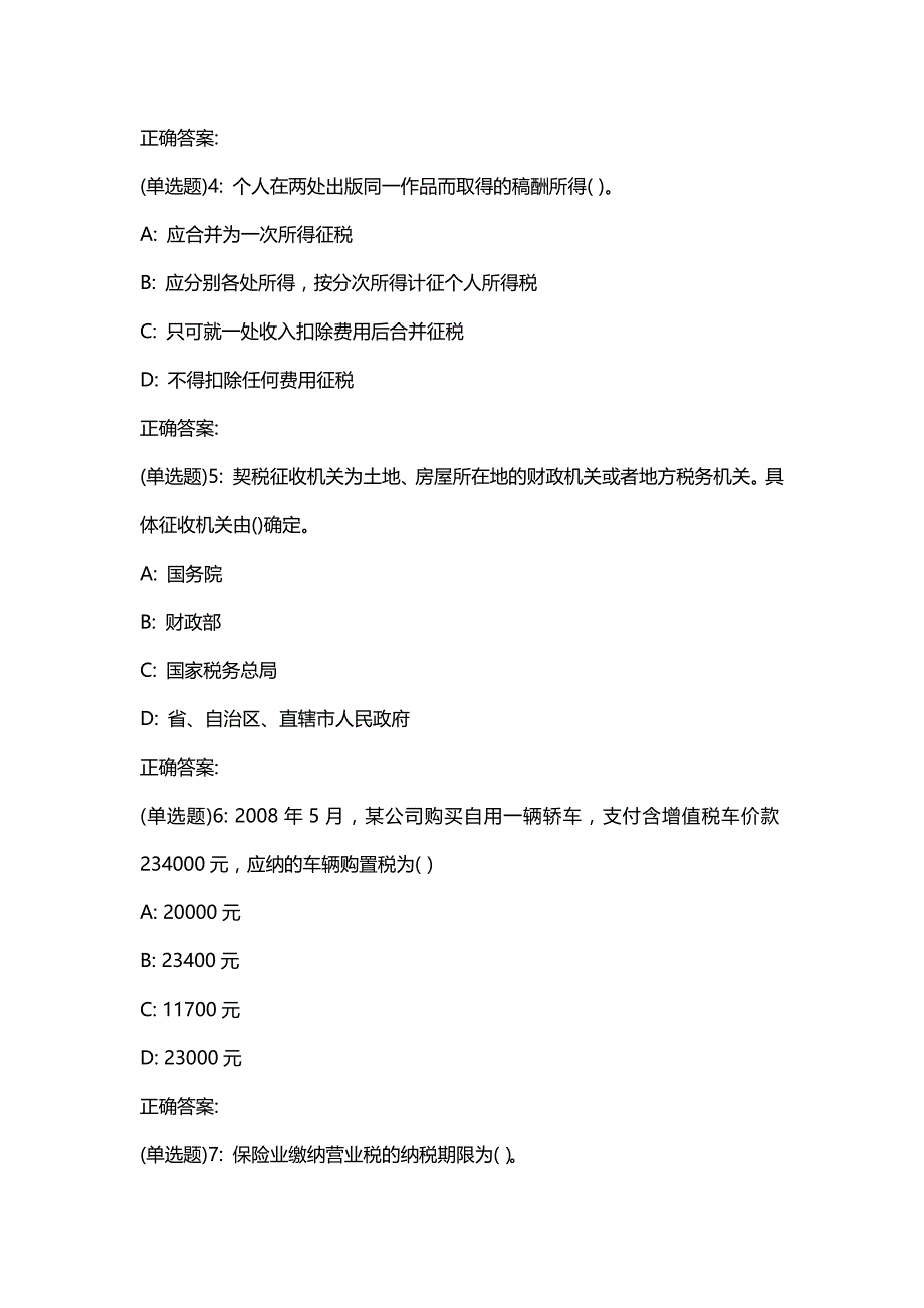 汇编选集东财20春《税法》单元作业三答案03065_第2页