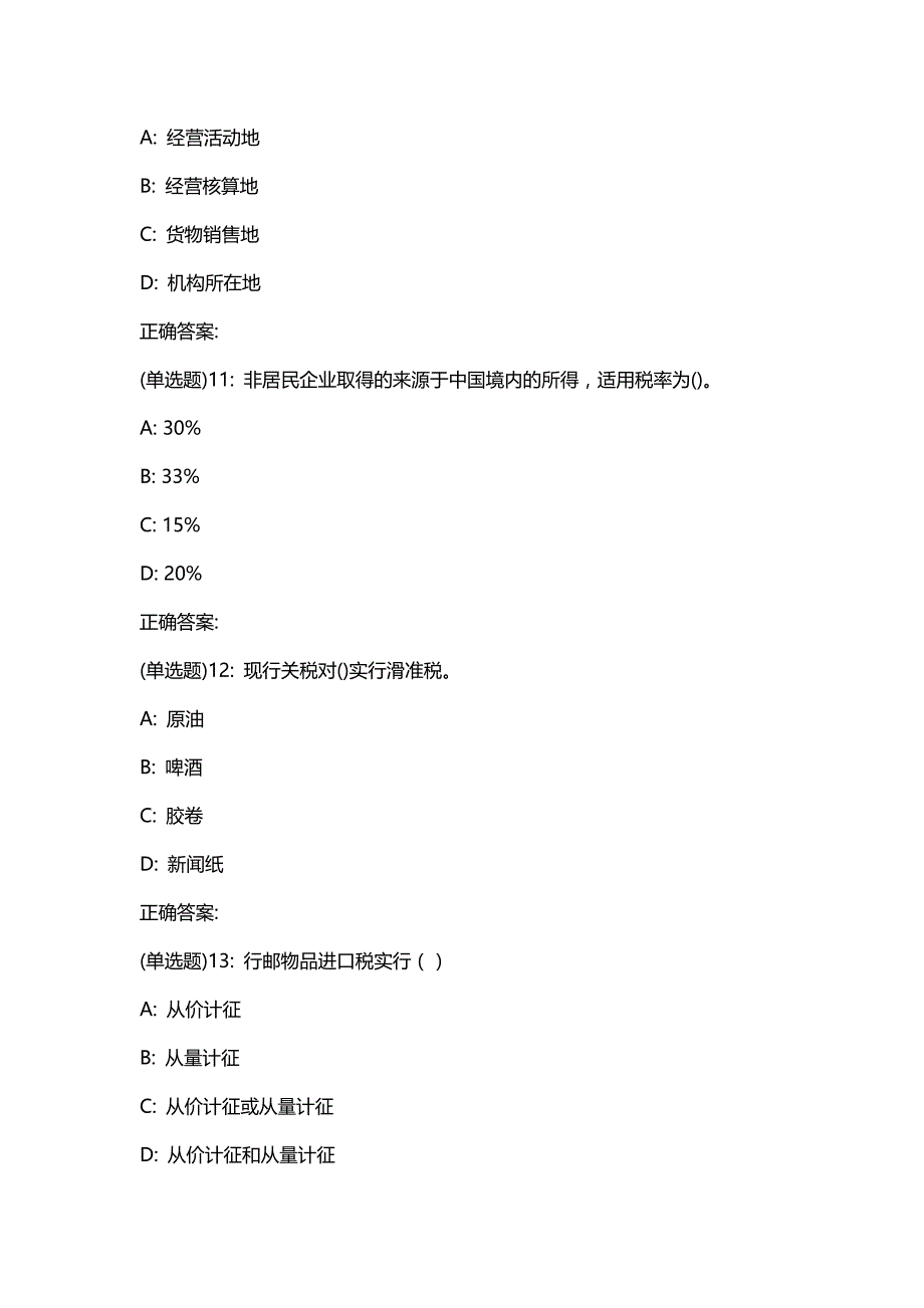 汇编选集东财20春《税法》单元作业三答案03065_第4页