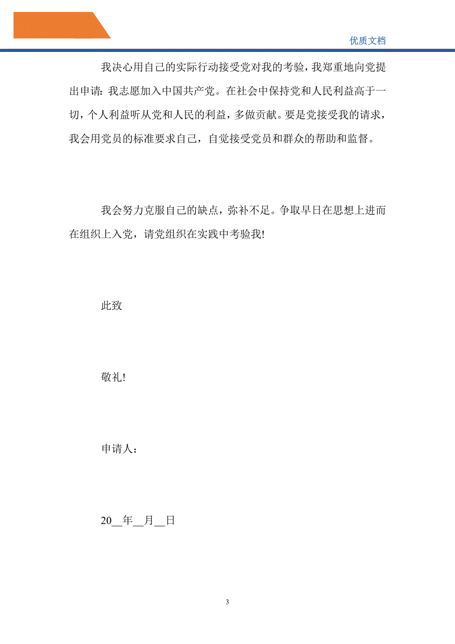 2021公务员入党申请书【5篇】精选范文_第3页