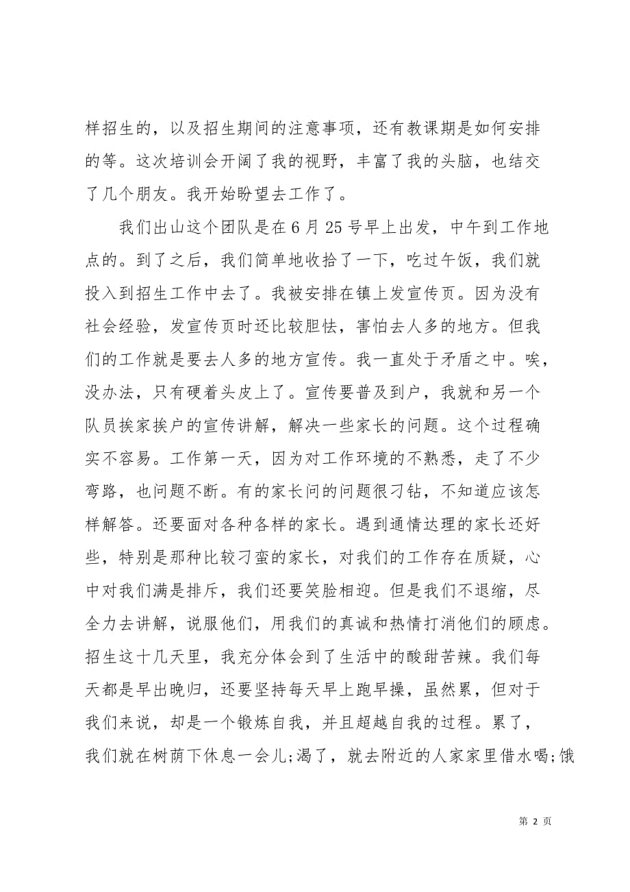 大学生暑期培训班实习报告4页_第2页