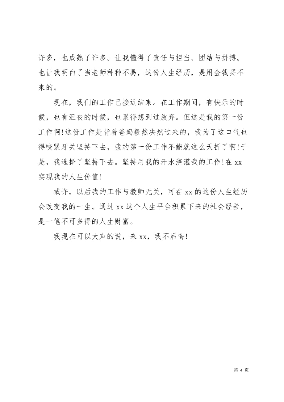 大学生暑期培训班实习报告4页_第4页