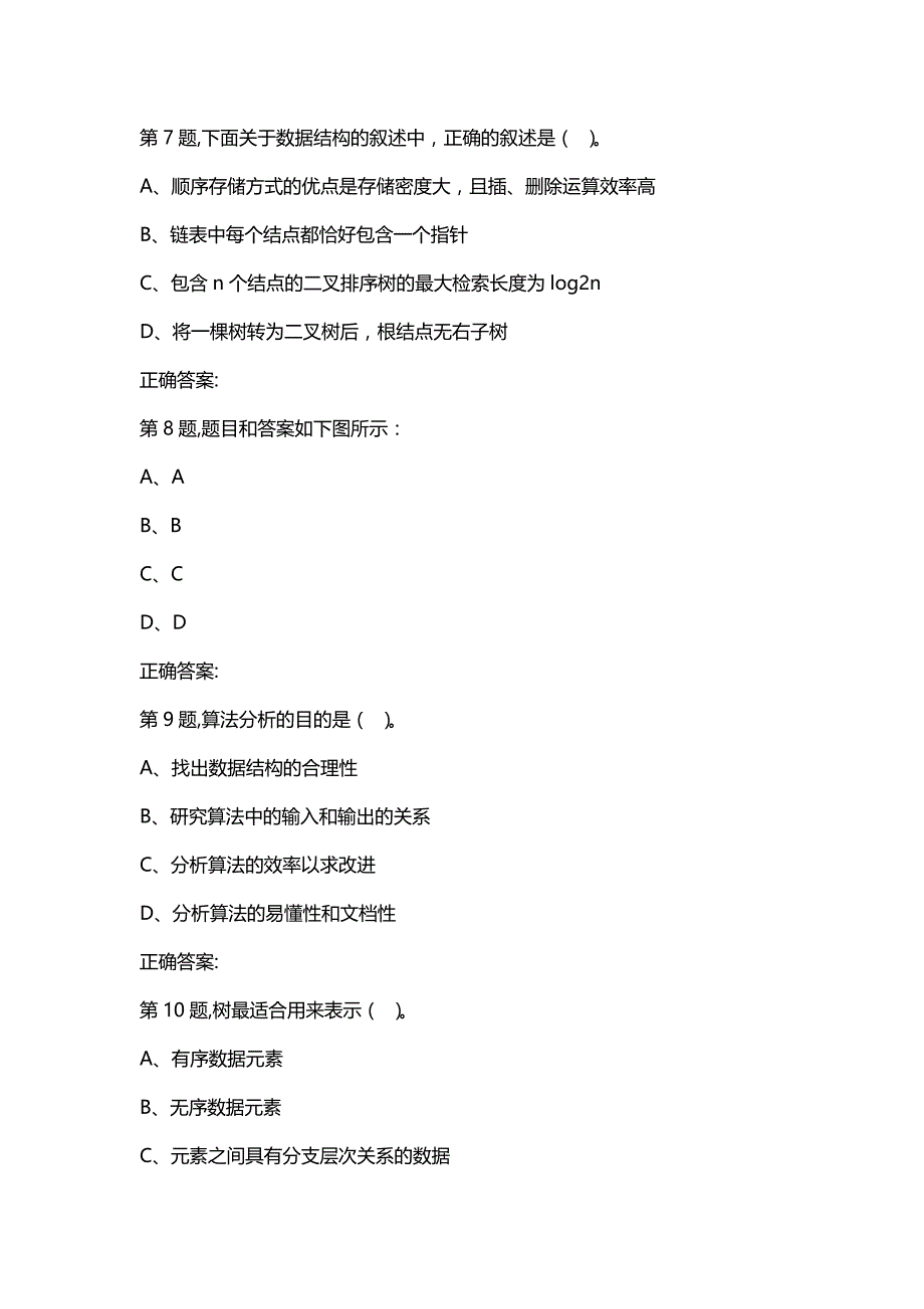 汇编选集石油华东《数据结构》2019年秋学期在线作业（二）(100分）_第3页