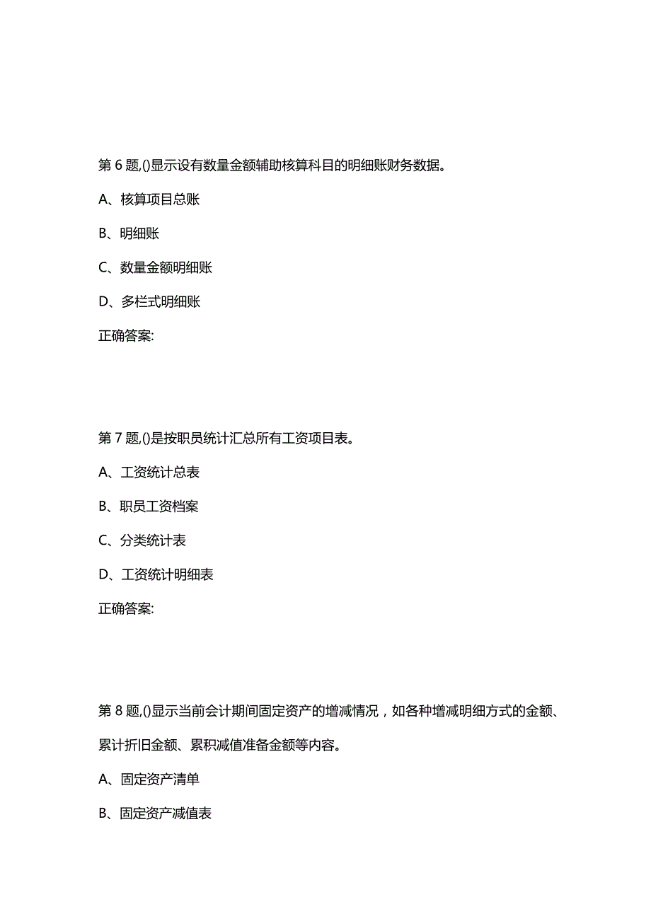 汇编选集北京语言20秋《会计信息系统》作业3（100分）_第3页