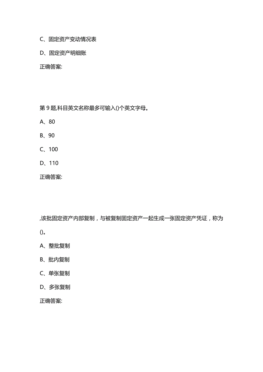 汇编选集北京语言20秋《会计信息系统》作业3（100分）_第4页