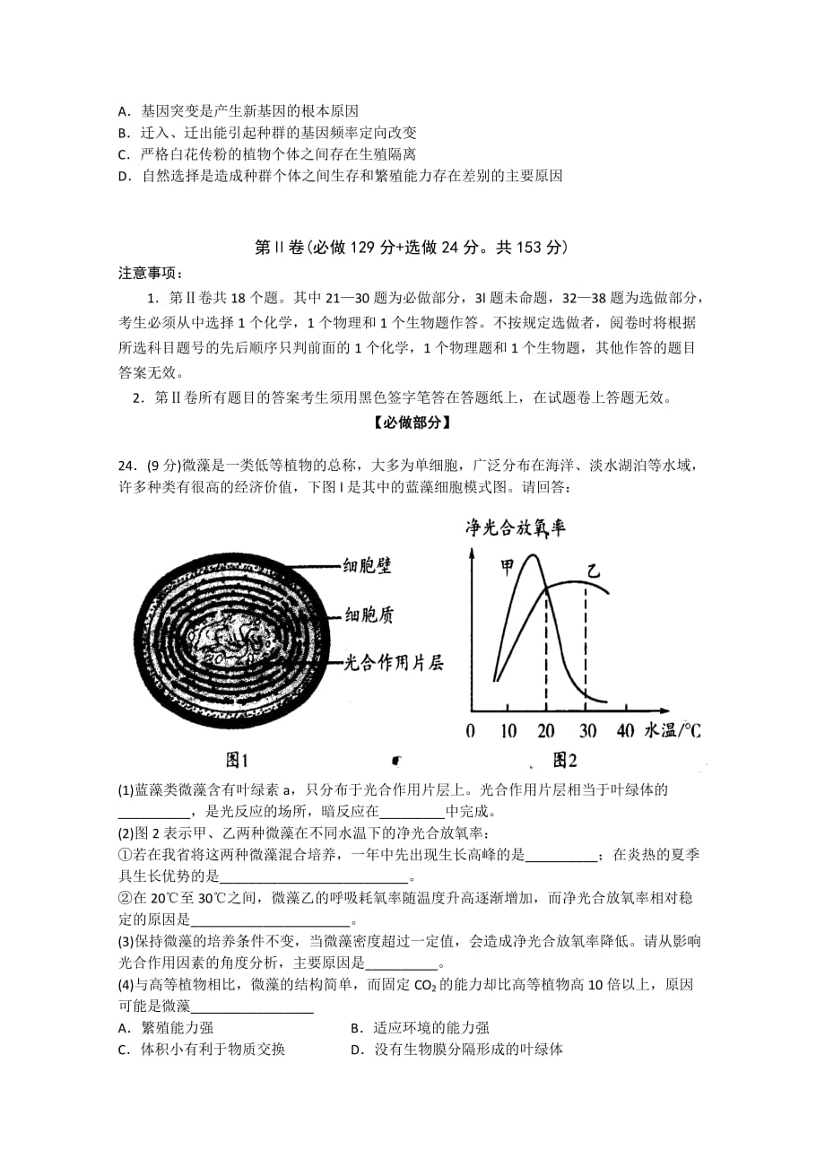 山东省潍坊市2013届高三第二次模拟考试 理综生物 Word版含答案_第2页