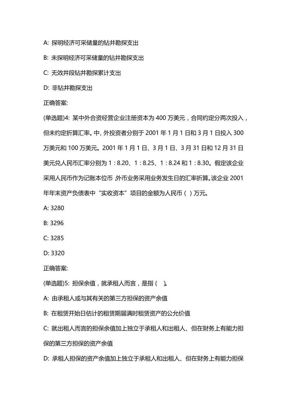 汇编选集东财20春《高级财务会计》单元作业三答案71026_第2页