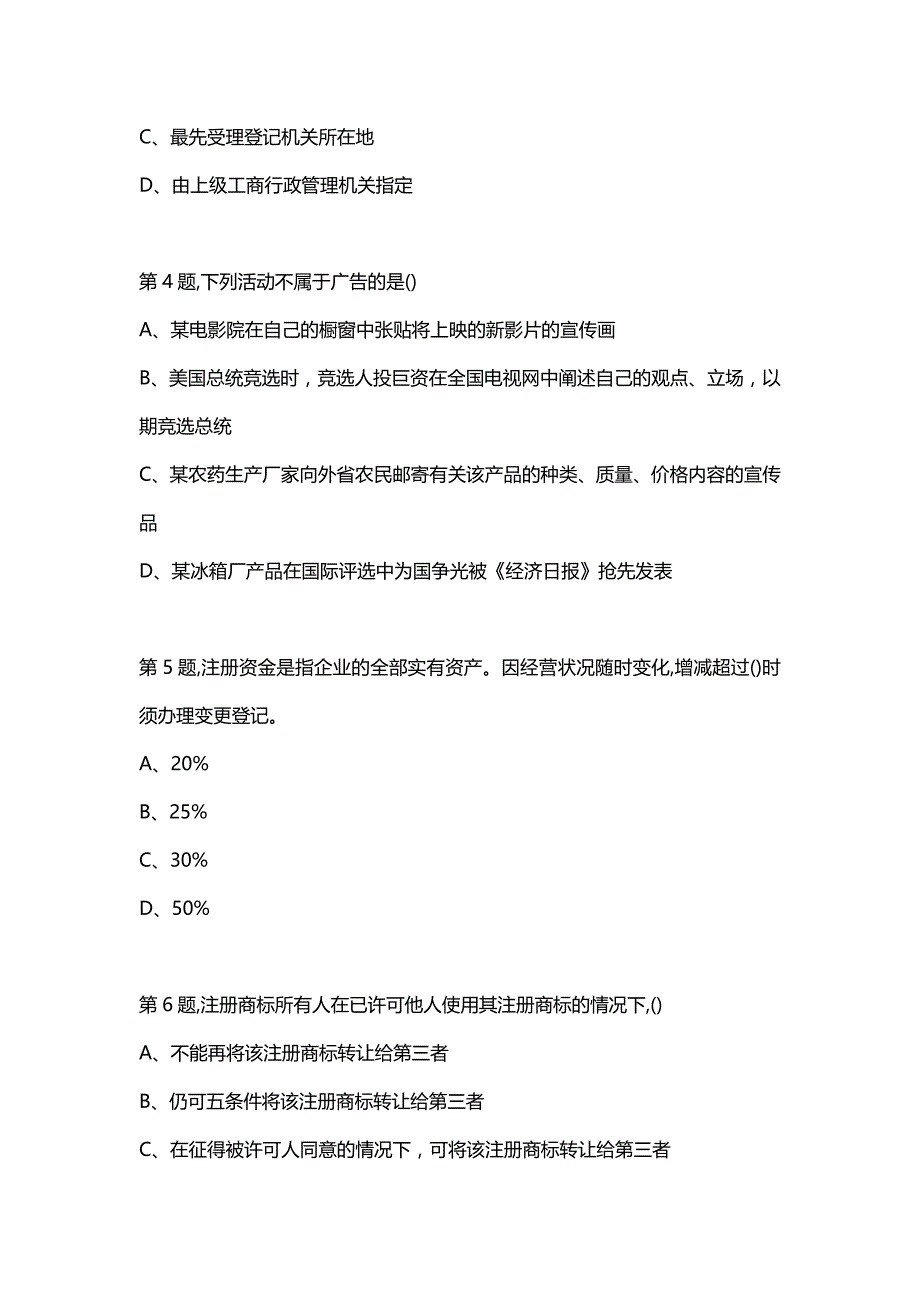 汇编选集西安交通大学19年5月补考《工商行政管理（高起专）》作业考核试题（答案）_第2页