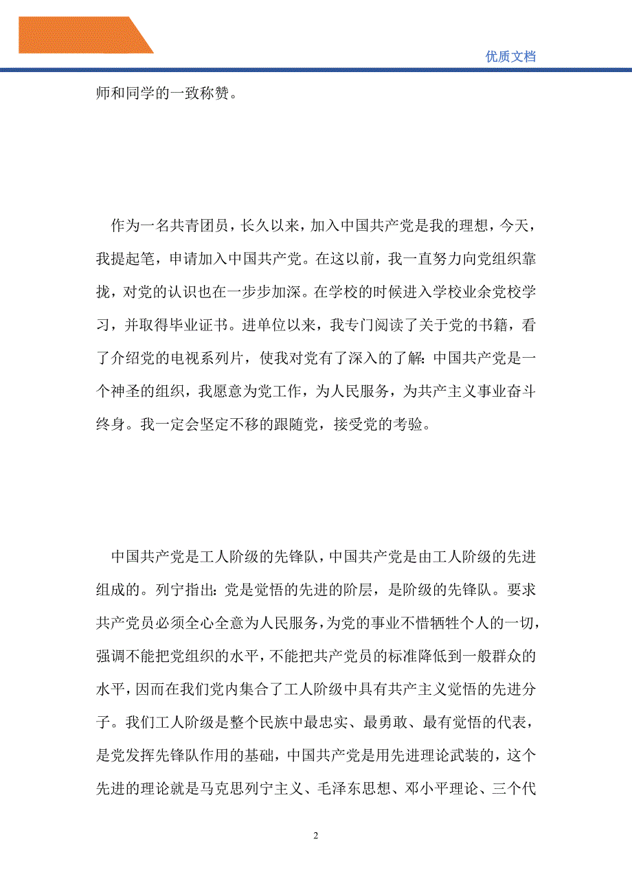 2021工人入党申请书格式范文大全_第2页