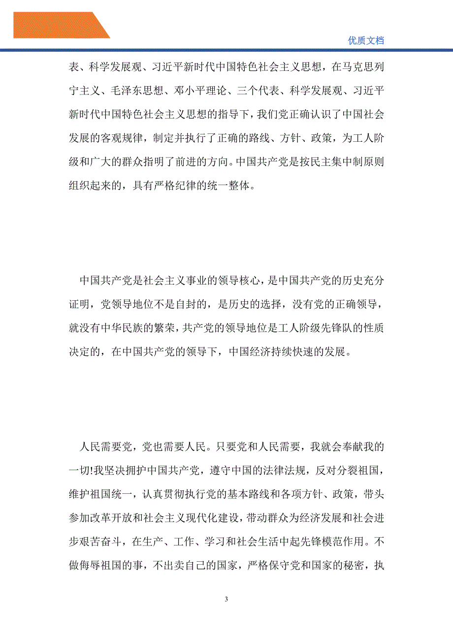 2021工人入党申请书格式范文大全_第3页