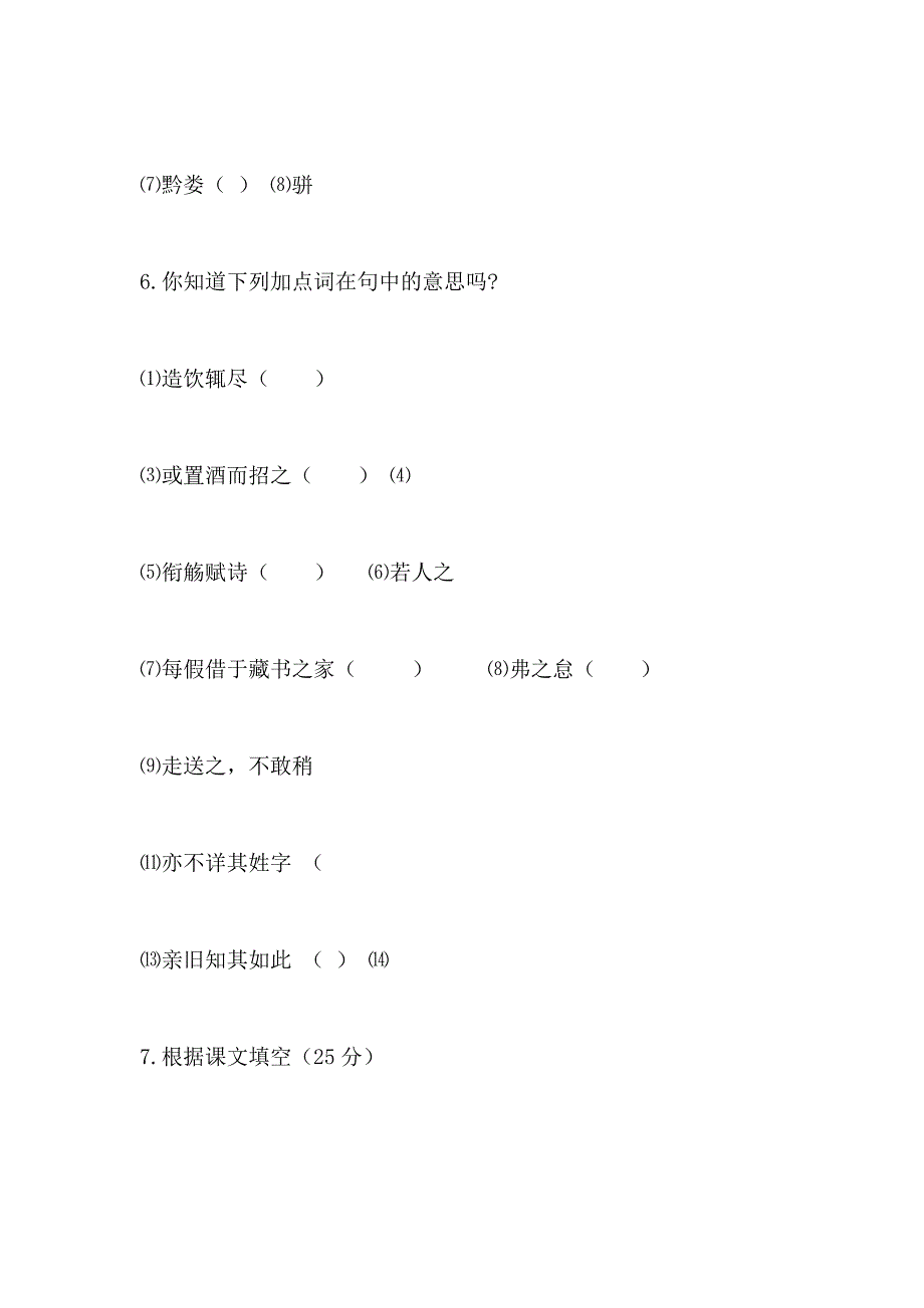 2021中考语文备考模拟试卷 12_第2页