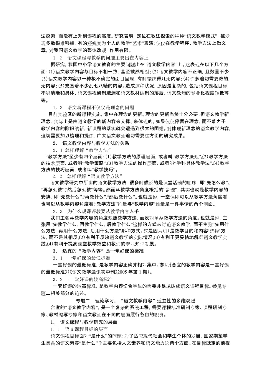 2005年初中语文教师继续教育培训主题(必修)_第2页