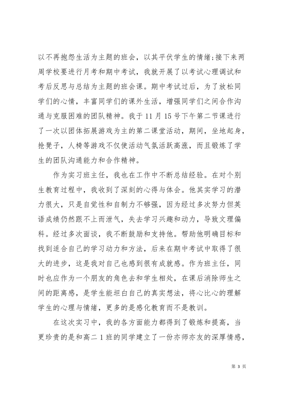 大学生教学实习报告3页_第3页