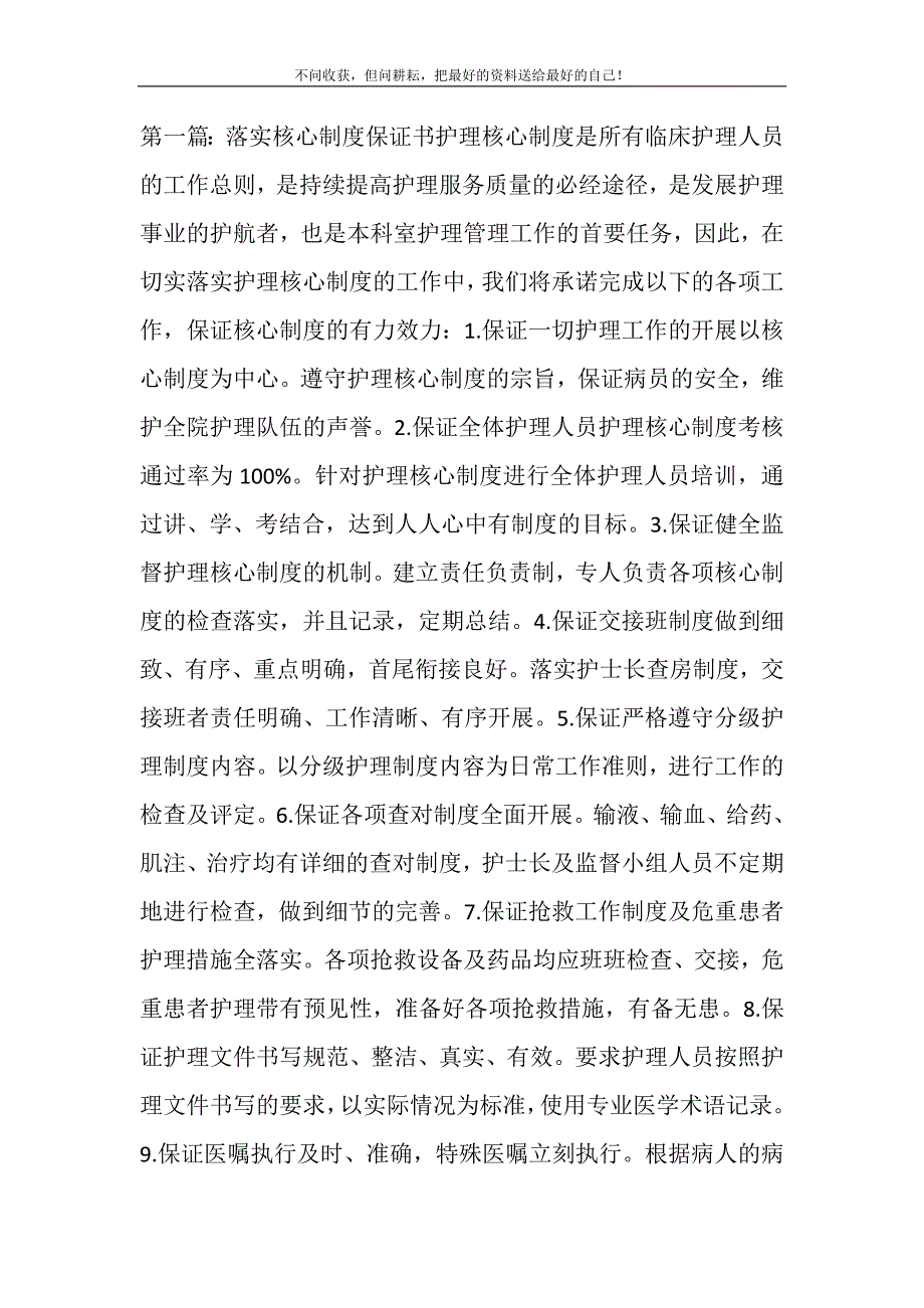 2021年落实核心制度保证书新编修订_第2页